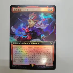 Mtg Rare Individual Impersonator Gogo Japanese Expansion Art Foil - Image 1