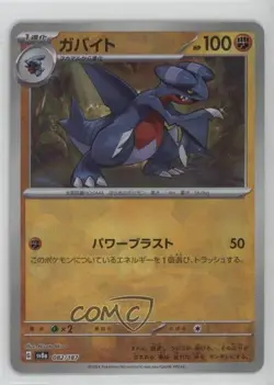 Gabite Japanese Poke Ball Foil Pokemon SV8a: Terastal Fest ex #082 hb8 - Image 1