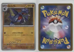 Gabite Japanese Poke Ball Foil Pokemon SV8a: Terastal Fest ex #082 hb8 - Image 3