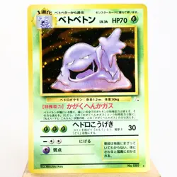 (A) Muk No.089 Fossil Pokemon TCG Holo Japanese w281-11 - Image 1