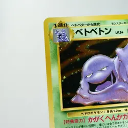 (A) Muk No.089 Fossil Pokemon TCG Holo Japanese w281-11 - Image 3