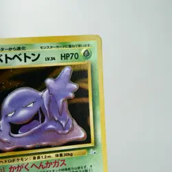 (A) Muk No.089 Fossil Pokemon TCG Holo Japanese w281-11 - Image 4