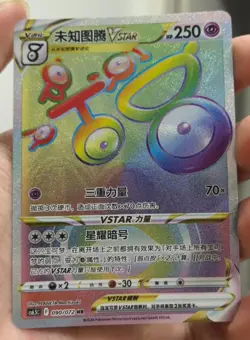 Pokemon TCG S-Chinese Sword&Shield CS6.5C-090 HR Holo Unown VSTAR - Image 1