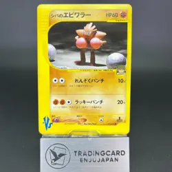 Bruno's Hitmonchan 083/141 VS Series 1st Edition MP Japanese Pokemon Card #1 - Image 1