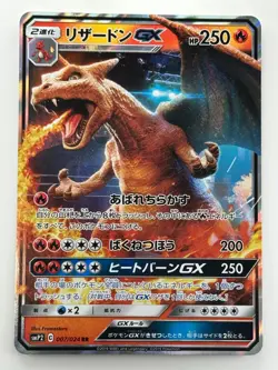 Charizard-GX Double Rare (RR) 007/024 SMP2 Pokemon Card Japanese M947 - Image 1