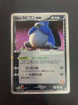 Rocket's Snorlax ex 062/084 Rocket Gang Strikes Back 2004 Japanese Pokemon Card - Image 1