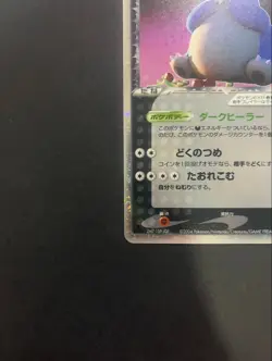 Rocket's Snorlax ex 062/084 Rocket Gang Strikes Back 2004 Japanese Pokemon Card - Image 5