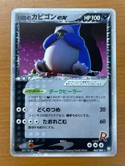 Rocket's Snorlax ex 062/084 Rocket Gang Strikes Back 2004 Japanese Pokemon Card - Image 1