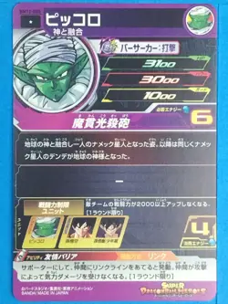 Dragon Ball Heroes Card BM12-005 [C] Piccolo Japan Pre-Owned - Image 2