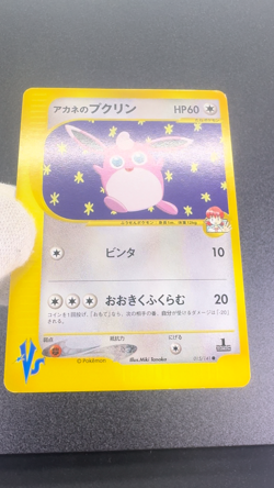 Whitney's Wigglytuff 015/141 Pokemon VS LP Condition 2001 Japanese Pokemon Card - Image 2