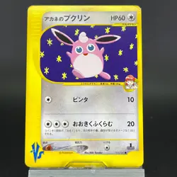 Whitney's Wigglytuff 015/141 Pokemon VS LP Condition 2001 Japanese Pokemon Card - Image 4