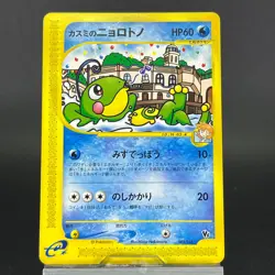 Misty's Politoed 003/018 Theater Limited VS LP Condition Japanese Pokemon Card - Image 4