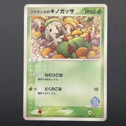 Forina's Breloom Pokemon Card 002/019 VS Movie Comm TCG Japanese Nintendo M7-25 - Image 2