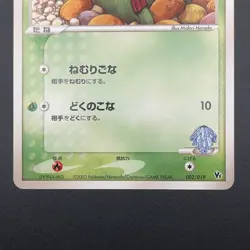 Forina's Breloom Pokemon Card 002/019 VS Movie Comm TCG Japanese Nintendo M7-25 - Image 4