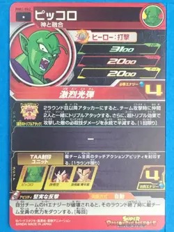 Dragon Ball Heroes Card MM1-062 [C] Piccolo Japan Pre-Owned - Image 2