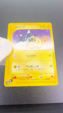 Mareep 012/018 McDonald’s Promo MP Condition 2003 Japanese Pokemon Card - Image 2