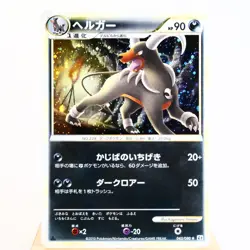 LP) Houndoom 043/080 L2 Reviving Legends Pokemon card Japanese z280-241 - Image 1