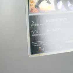 LP) Houndoom 043/080 L2 Reviving Legends Pokemon card Japanese z280-241 - Image 5