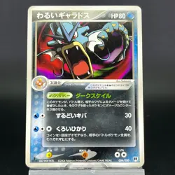 Dark Gyarados 004/020 Silver Deck Team Rocket MP Japanese Pokemon Card - Image 4