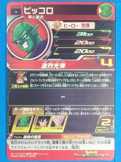 Dragon Ball Heroes Card UGM9-005 [C] Piccolo Japan Pre-Owned - Image 2