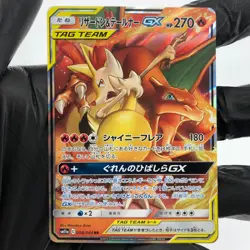 Pokemon Card Charizard & Braixen GX 008/064 RR Alt Art Sm11a Japanese Karte [NM] - Image 2