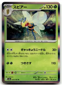 Beedrill 015/165 Rare SV2a: Pokemon Card 151 NM - Image 1
