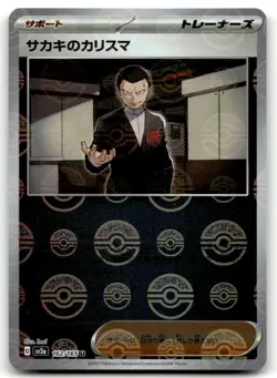 Giovanni's Charisma - (Poke Ball Pattern) 162/165 Uncommon SV2a: Pokemon Card 1 - Image 1
