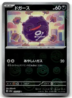 Koffing (Poke Ball Pattern) 109/165 Common SV2a: Pokemon Card 151 NM - Image 1