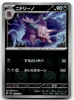 Nidorino (Poke Ball Pattern) 033/165 Uncommon SV2a: Pokemon Card 151 NM - Image 1