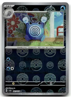 Poliwhirl - (Poke Ball Pattern) 061/165 Common SV2a: Pokemon Card 151 NM - Image 1