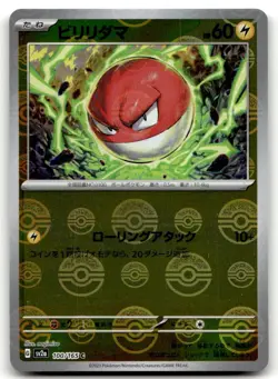 Voltorb (Poke Ball Pattern) 100/165 Common SV2a: Pokemon Card 151 NM - Image 1