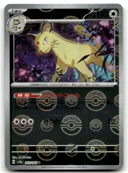 Persian (Poke Ball Pattern) 053/165 Uncommon SV2a: Pokemon Card 151 NM - Image 1