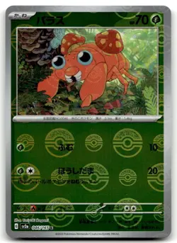 Paras (Poke Ball Pattern) 046/165 Common SV2a: Pokemon Card 151 NM - Image 1