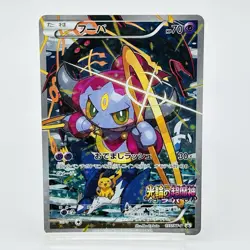 Hoopa Movie Limited Edition 155/XY-P PROMO Sealed Japanese Pokemon Cards（LP - Image 1