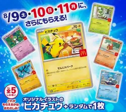 PSL Pikachu 020/M-P 10 McDonald's Promo 2025 Pokemon card Japanese set of 10 - Image 2