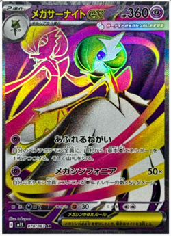 Mega Gardevoir ex SR 078/063 Mega Symphonia M1S Pokemon Card Game NM - Image 1