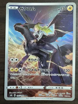 N's Zekrom CHR 195/184 VMAX Climax HOLO S8b Pokemon Card Japanese [Near Mint] - Image 1