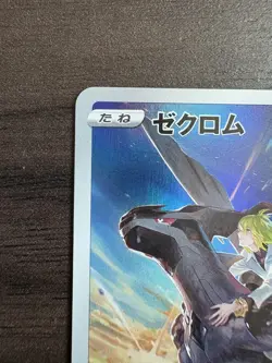 N's Zekrom CHR 195/184 VMAX Climax HOLO S8b Pokemon Card Japanese [Near Mint] - Image 2
