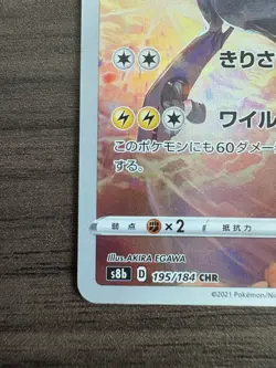 N's Zekrom CHR 195/184 VMAX Climax HOLO S8b Pokemon Card Japanese [Near Mint] - Image 4