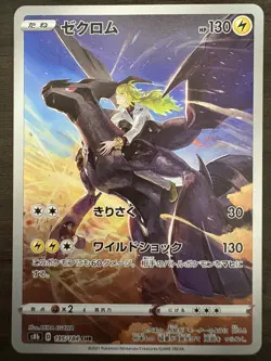 N's Zekrom CHR 195/184 VMAX Climax HOLO S8b Pokemon Card Japanese [Near Mint] - Image 1