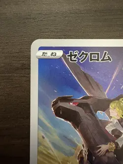 N's Zekrom CHR 195/184 VMAX Climax HOLO S8b Pokemon Card Japanese [Near Mint] - Image 2