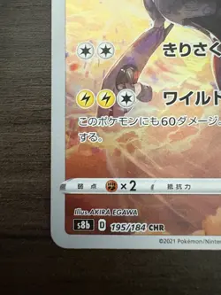 N's Zekrom CHR 195/184 VMAX Climax HOLO S8b Pokemon Card Japanese [Near Mint] - Image 4