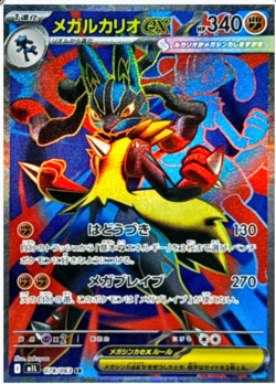 Mega Lucario ex SR 078/063 M1L Mega Brave Pokemon Card Game Japanese NM - Image 1