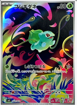 Bulbasaur AR 064/063 M1L Mega Brave Pokemon Card Game Japanese NM - Image 1