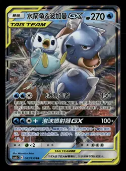 2023 Pokemon CSM2aC 003/150 Blastoise & Piplup GX RR S-Chinese - Image 1