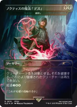 MTG Secret Lair Card FINAL FANTASY Grimoire Japanese version Foil Edition - Image 5