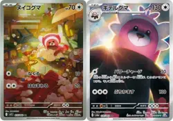 Pokemon Card Stufful & Bewear AR set 075/063 076/064 M1S sv6a Mega Symphonia - Image 1