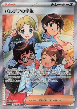 Paldea Students SR 345/190 sv4a Shiny Treasure ex Pokemon Card Japanese - NM - Image 1