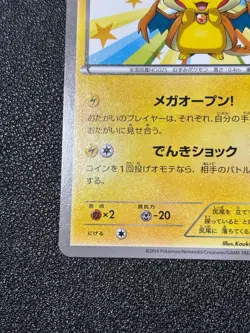 (LP) Mega Tokyo's Pikachu 098/XY-P Promo Charizard Poncho Japanese Pokemon Card - Image 5
