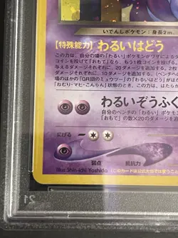 Pokemon Japanese PSA 9 Great Rocket's GR Mewtwo No.150 Holo GB Promo Mint card - Image 5